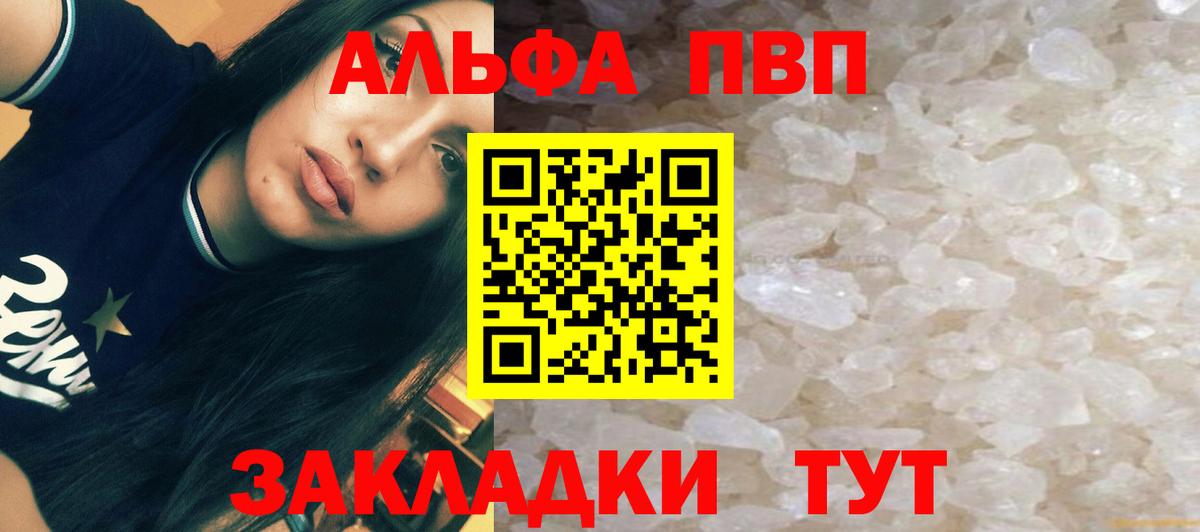 Рязань  А ПВП Crystall  Вход с VPN  A-PVP Соль 