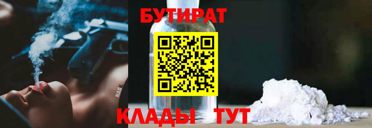 Рязань  БУТИРАТ Butirat  Вход с VPN 