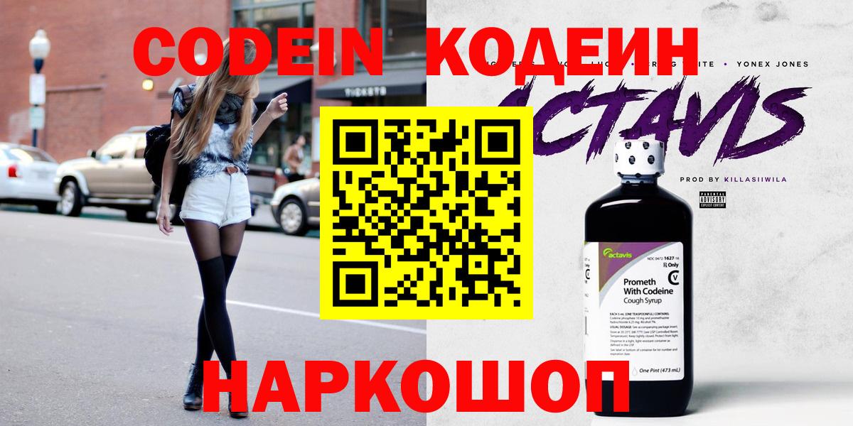 Рязань  Кодеиновый сироп Lean Purple Drank  Вход с VPN 