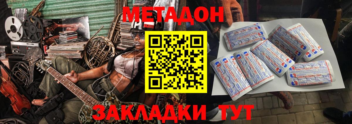 Метадон VHQ Рязань